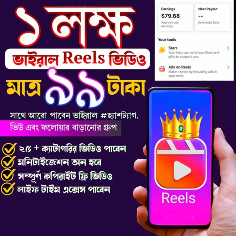 প্রিমিয়াম ১ লক্ষ কপিরাইট ফ্রি রিল বান্ডেল